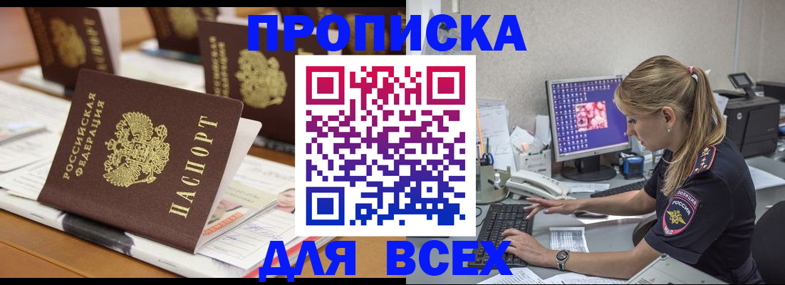 прописка 2025 в Камызяке