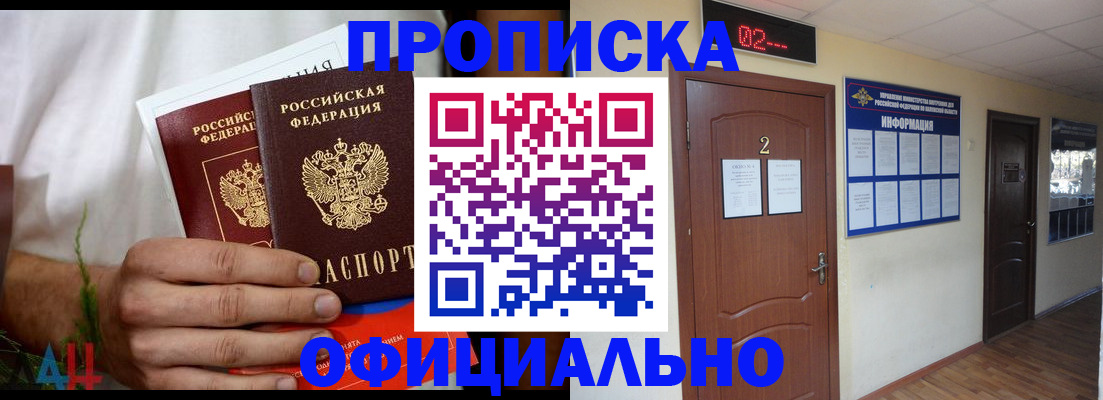 прописка законно в Камызяке