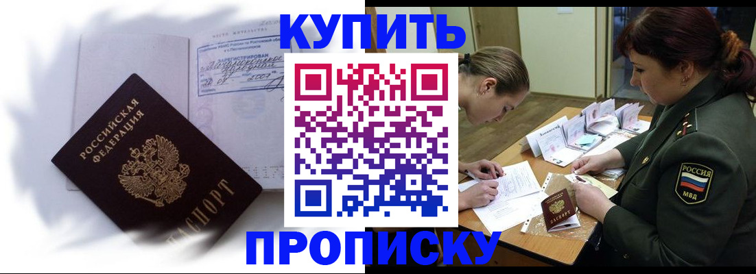 прописка в Камызяке