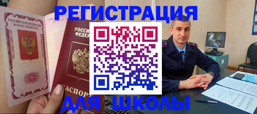 прописка в Камызяке