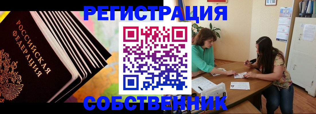 купить прописку в Камызяке